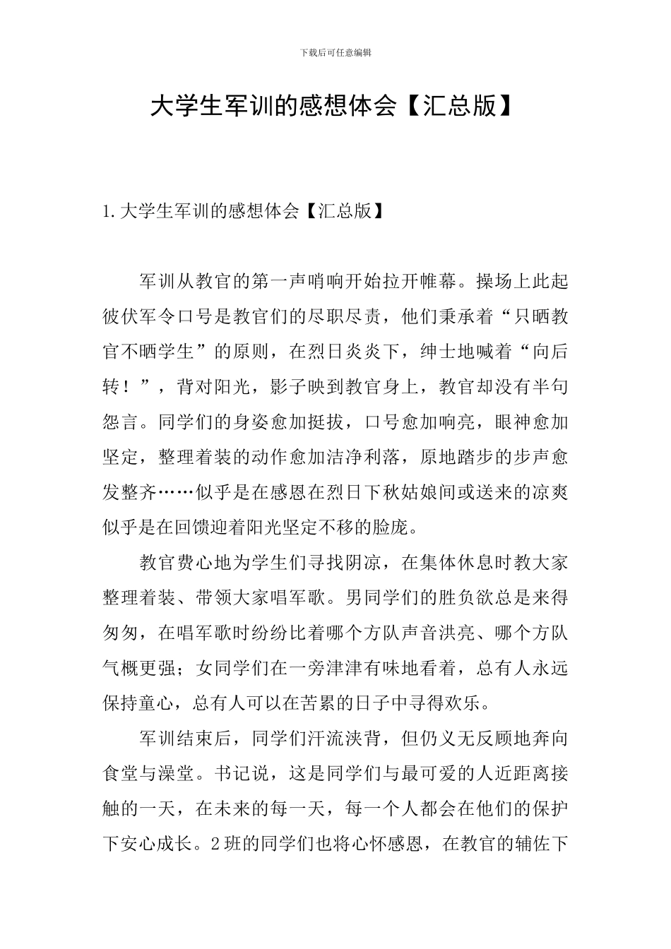 大学生军训的感想体会_第1页