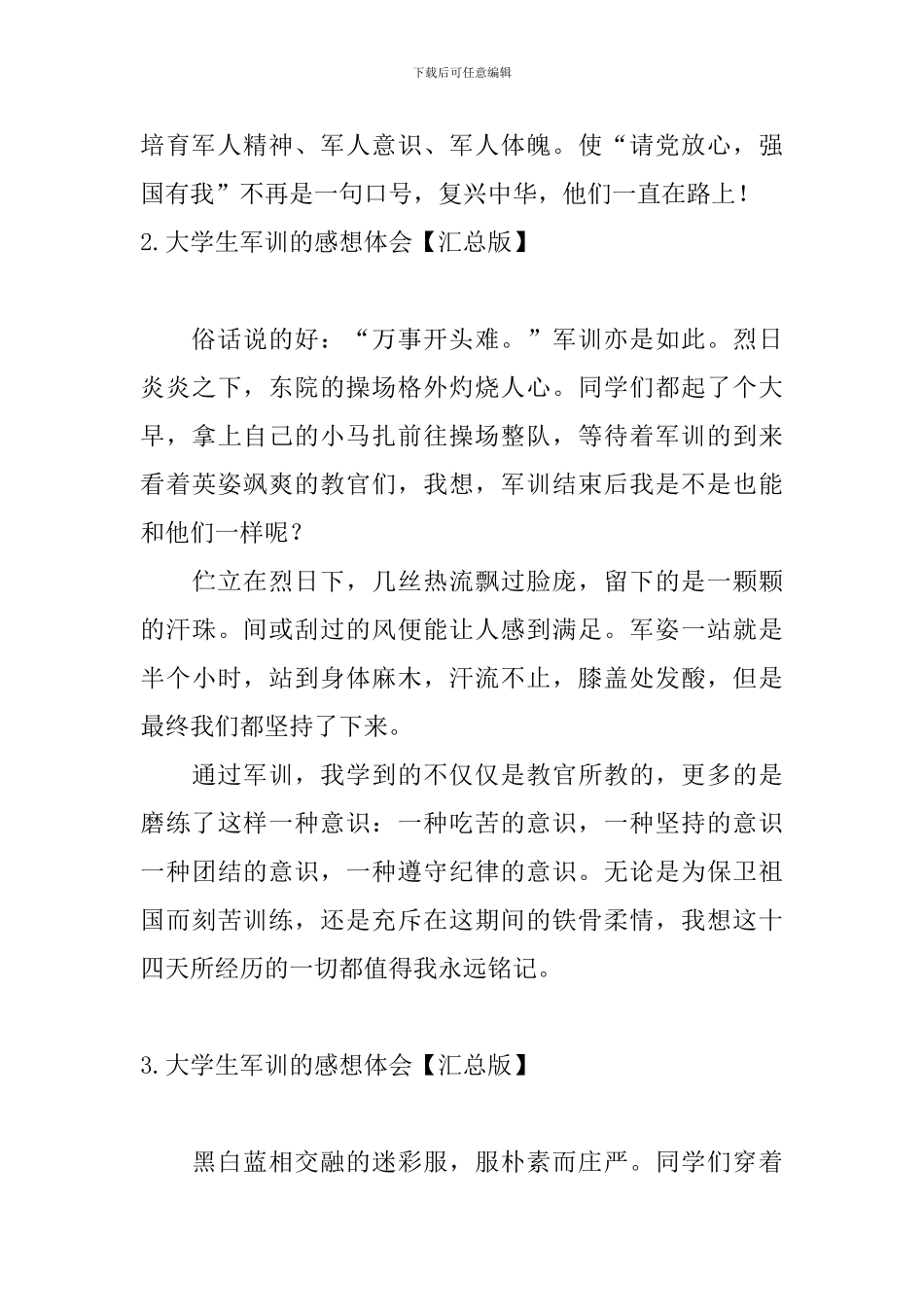 大学生军训的感想体会_第2页