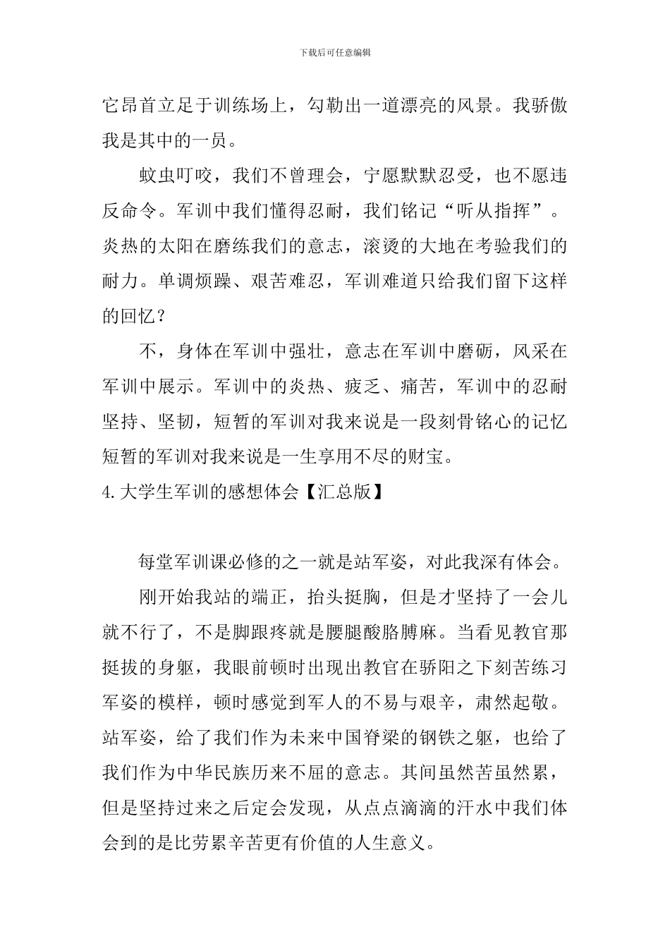大学生军训的感想体会_第3页