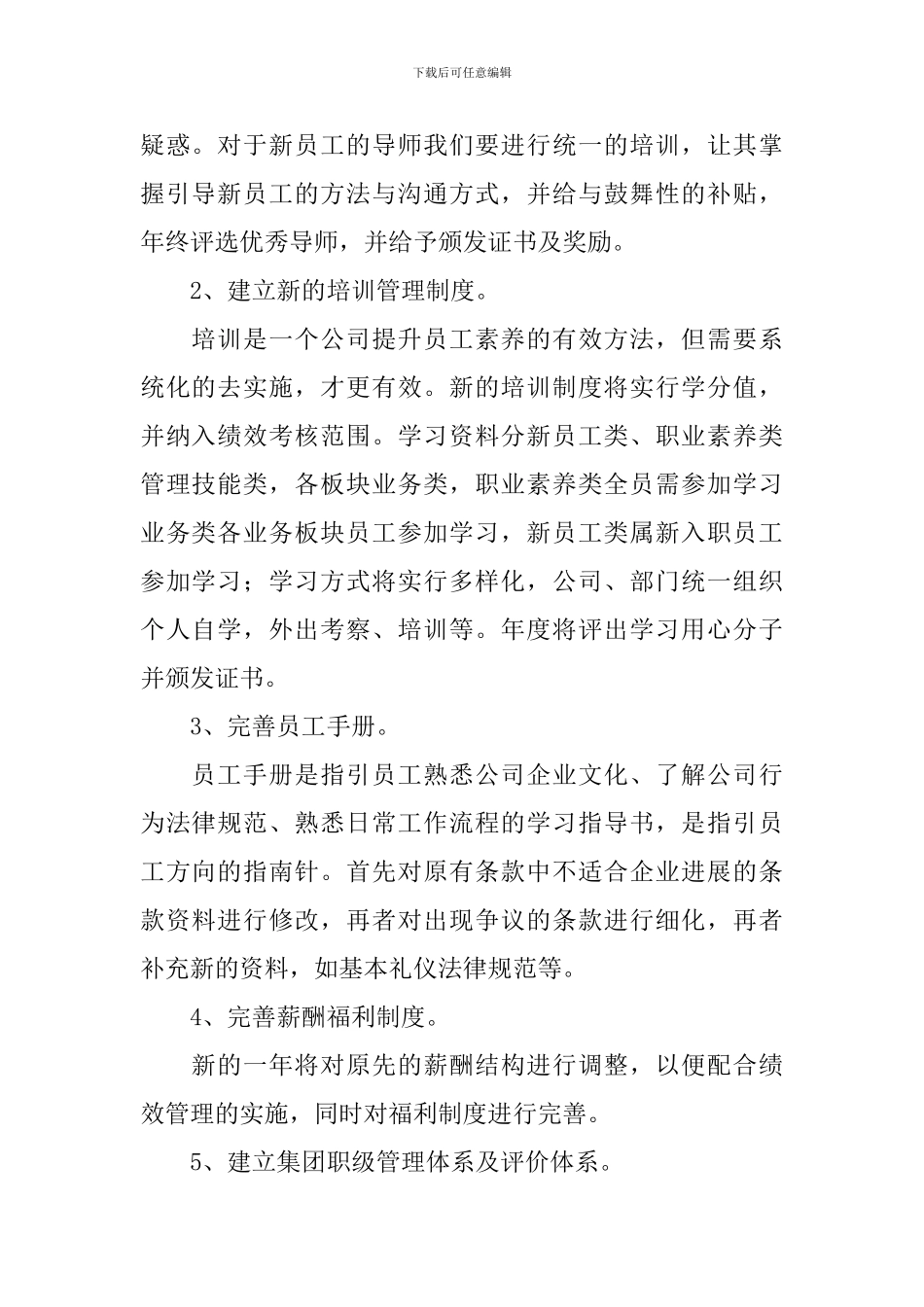 人力资源部工作计划范例_第2页