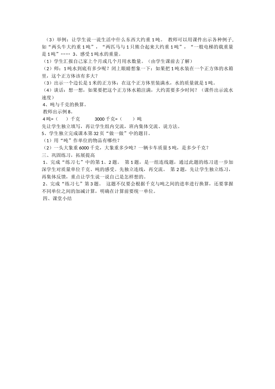 《吨的认识和换算》_第2页