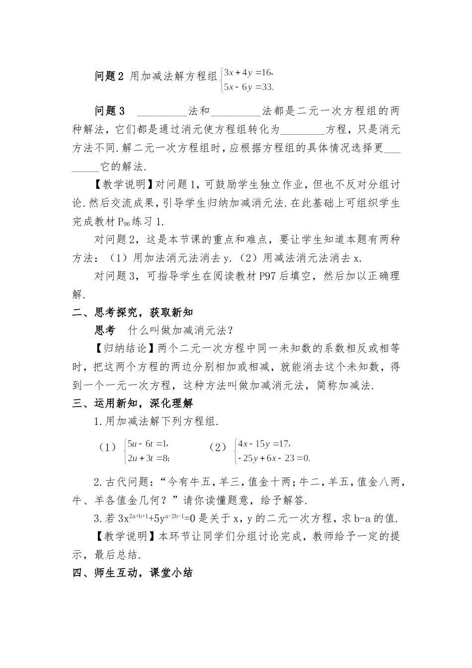 七年下第八章《8.2-消元--解二元一次方程组(第2课时)》_第2页