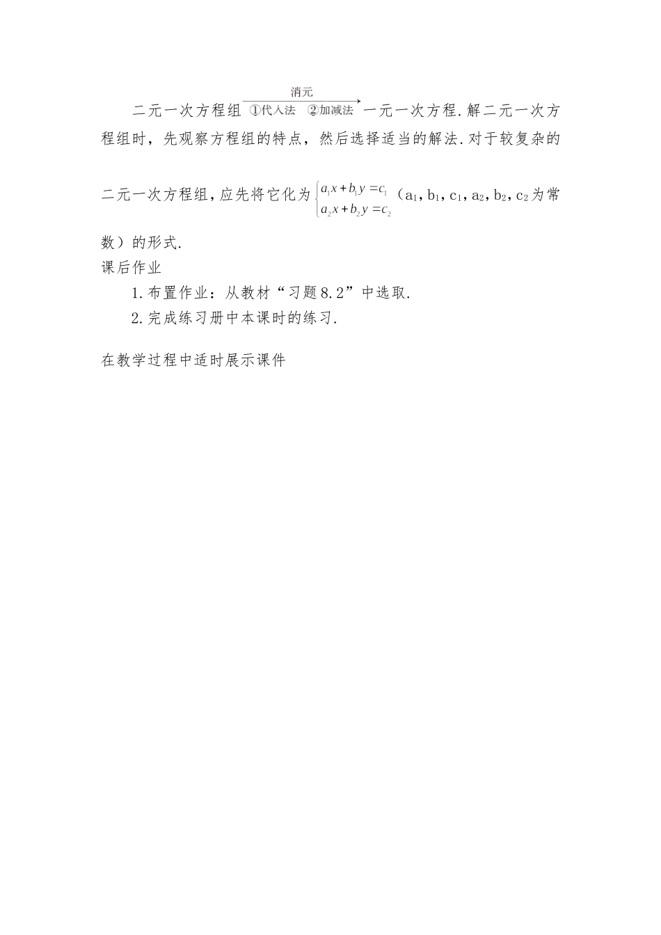 七年下第八章《8.2-消元--解二元一次方程组(第2课时)》_第3页