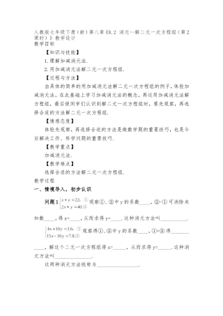 七年下第八章《8.2-消元--解二元一次方程组(第2课时)》