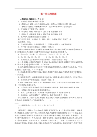四川省宜宾市南溪二中2012-2013学年八年级语文上册-第一单元综合检测题-新人教版