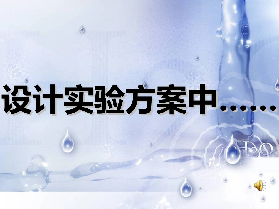 3.《液体的热胀冷缩》课件2_第3页