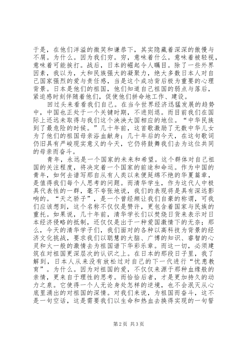 国魂下的赤诚演讲致辞_第2页
