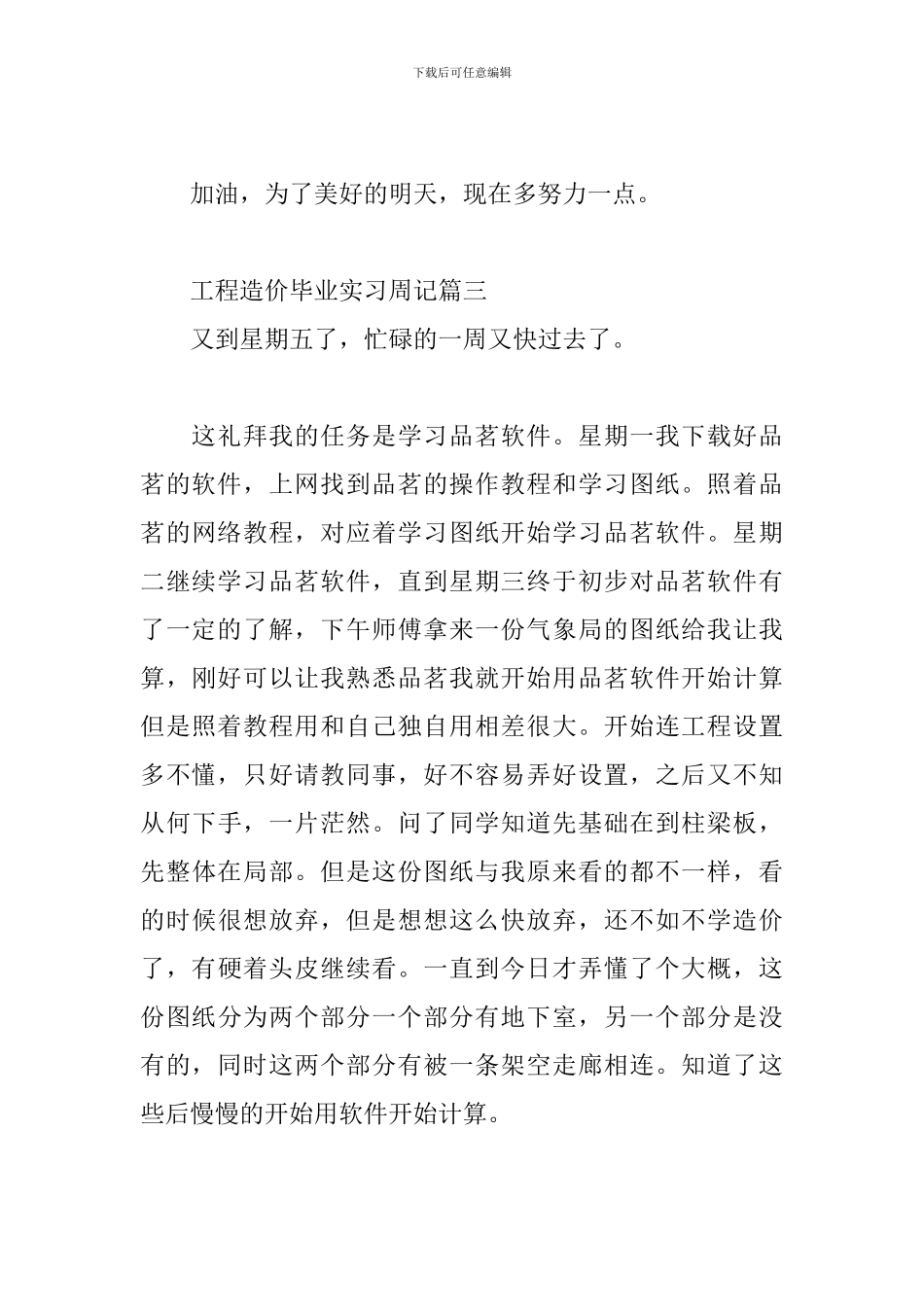 工程造价毕业实习周记三篇_第3页