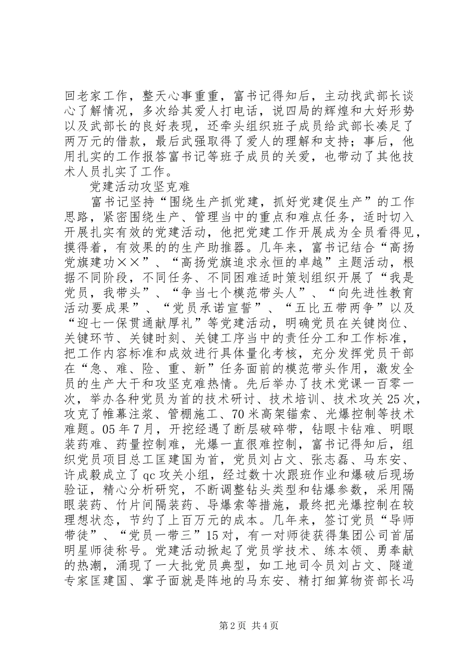 党支部副书记事迹演讲_第2页