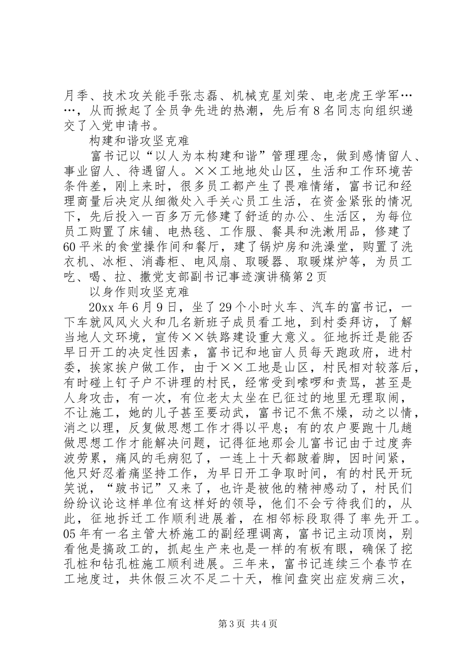 党支部副书记事迹演讲_第3页