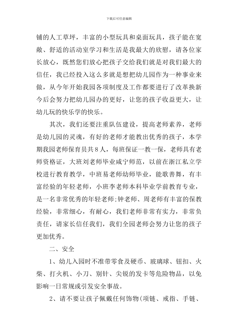 幼儿园园长家长会讲话稿范文_第2页