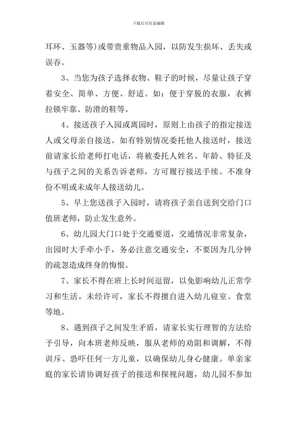 幼儿园园长家长会讲话稿范文_第3页