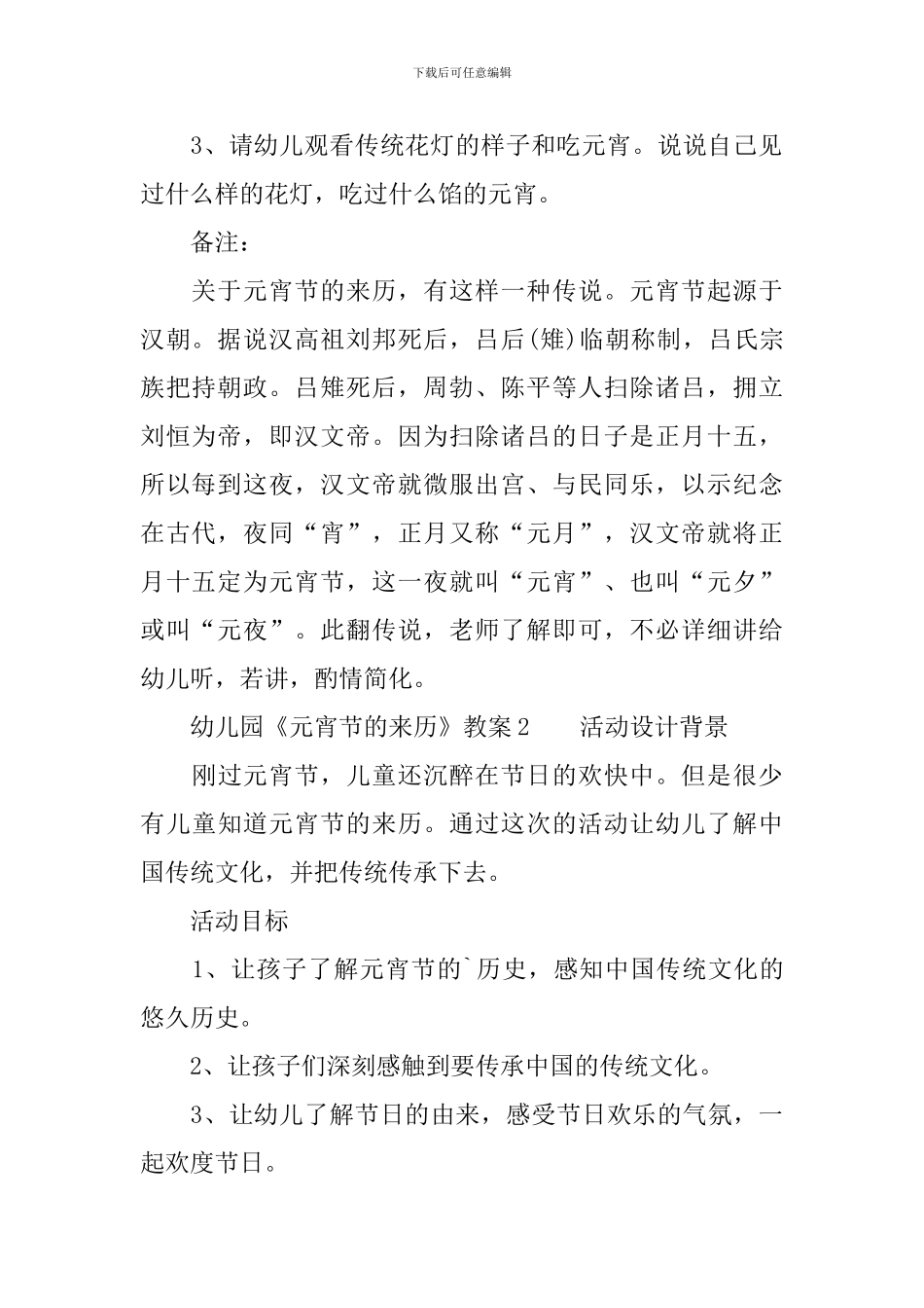 幼儿园《元宵节的来历》教案_第2页