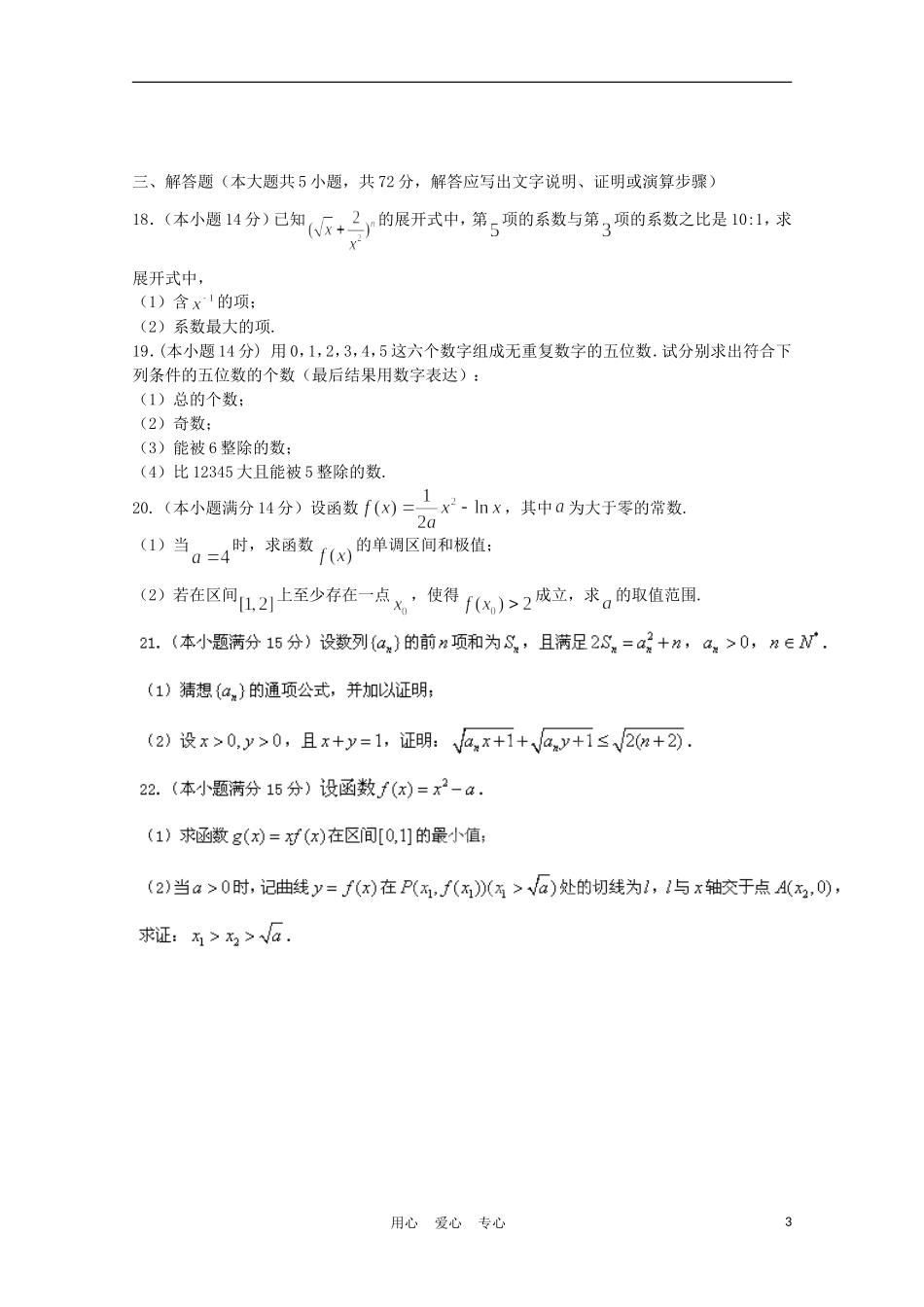 浙江省宁波市金兰合作组织2011-2012学年高二数学下学期期中联考试题-理_第3页