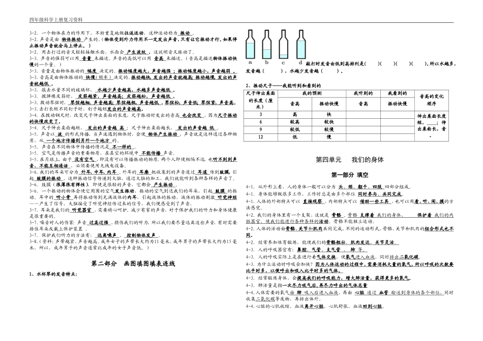A3纸编单元复习资料_第3页