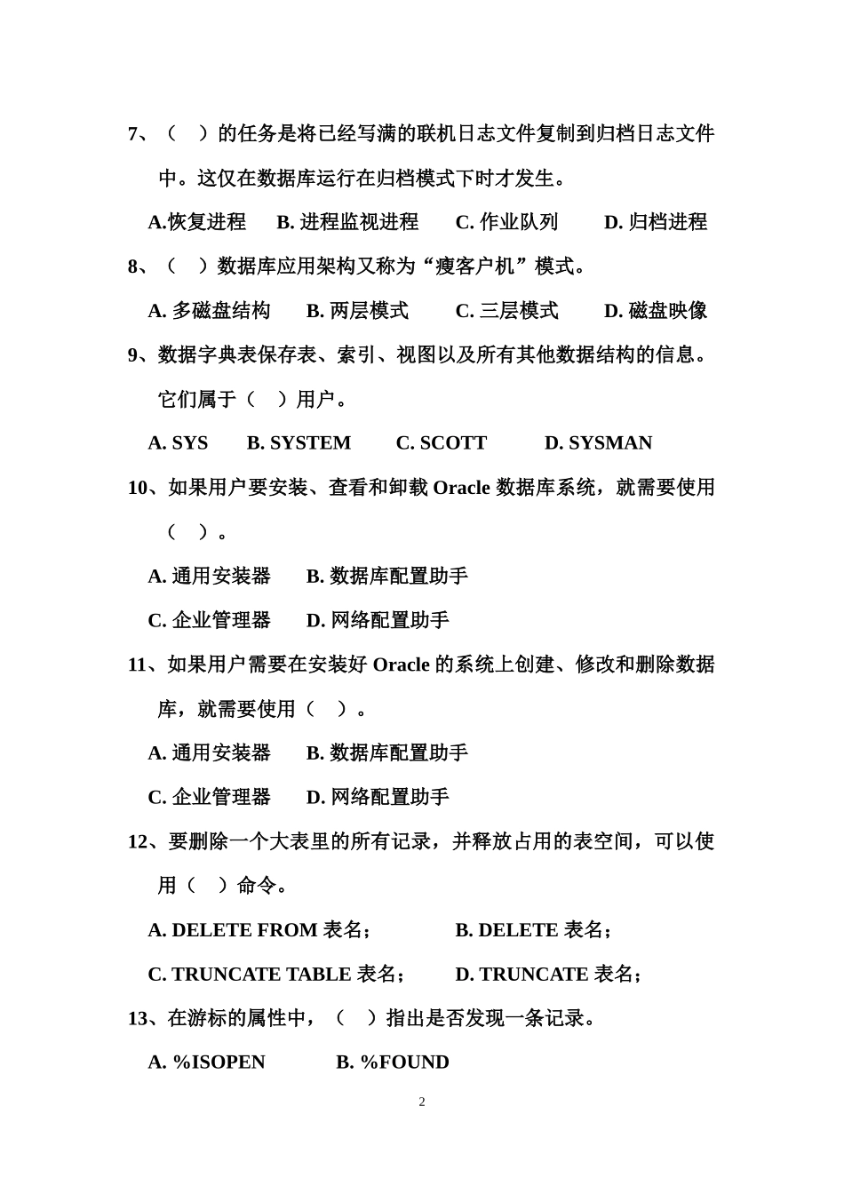 Oracle数据库应用-复习题及答案_第2页