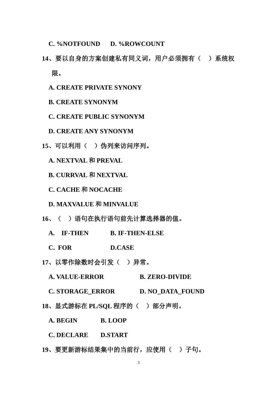 Oracle数据库应用-复习题及答案_第3页