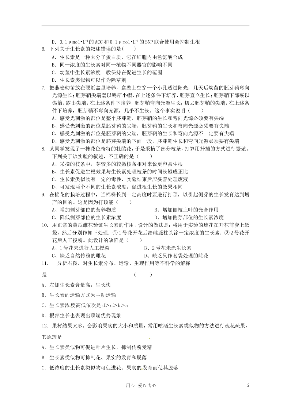 广宁一中2012届高三生物二轮复习-《植物的激素调节》单元测试_第2页