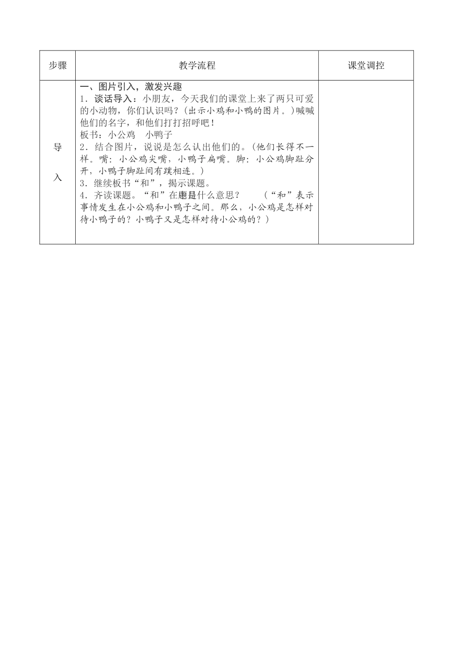 (部编)人教语文2011课标版一年级下册《小公鸡和小鸭子》卫呢_第2页