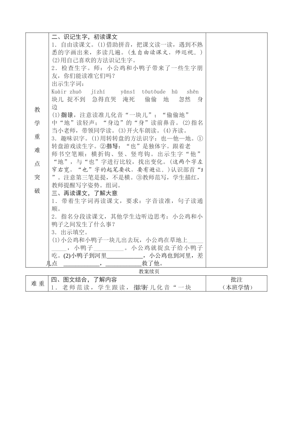 (部编)人教语文2011课标版一年级下册《小公鸡和小鸭子》卫呢_第3页