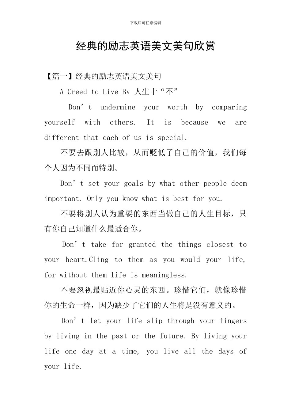 经典的励志英语美文美句欣赏_第1页