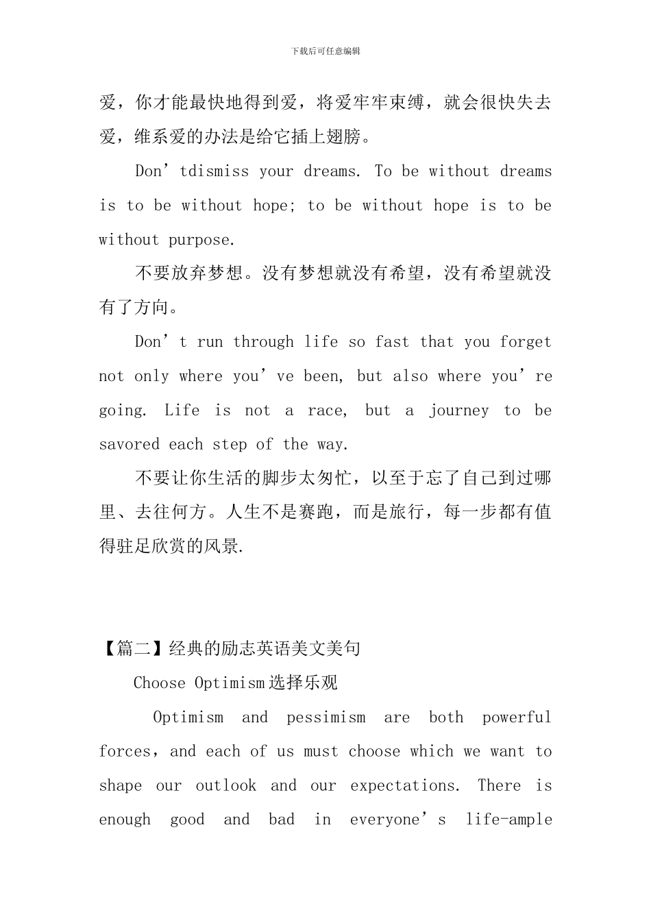 经典的励志英语美文美句欣赏_第3页