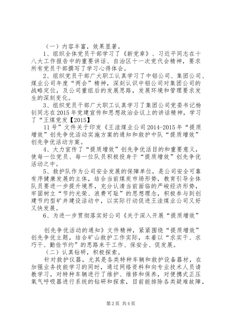 创先争优当表率,提质增效做贡献演讲_第2页