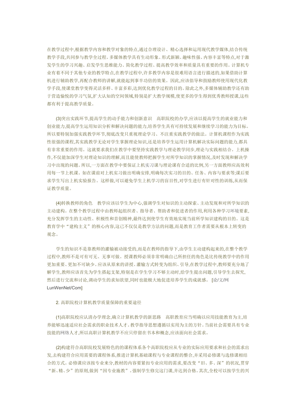 试析高职院校计算机专业教学的改革_第2页