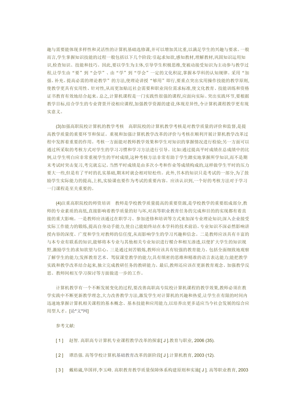 试析高职院校计算机专业教学的改革_第3页
