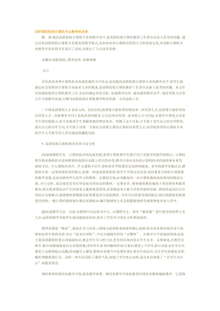 试析高职院校计算机专业教学的改革
