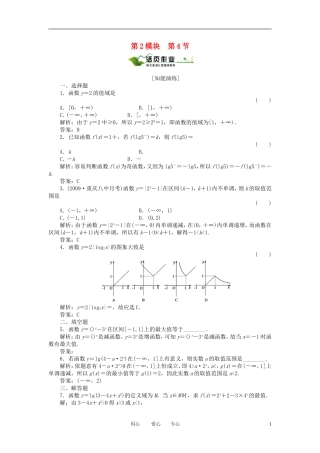【绿色通道】2011高考数学总复习-2-4指数函数-新人教A版
