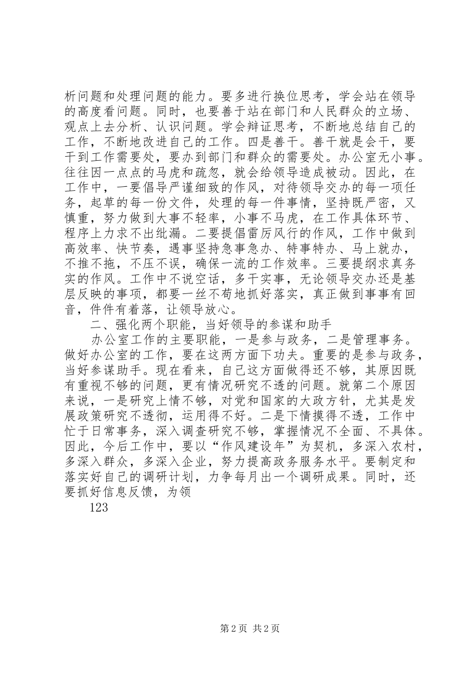 办公室主任竞职竞聘演讲_第2页