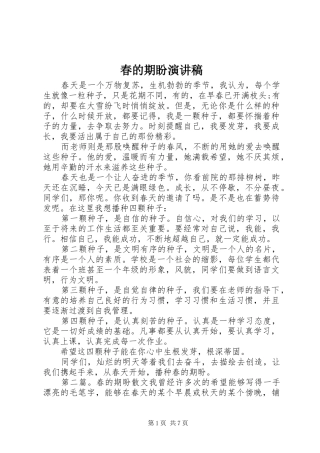 春的期盼演讲稿范文