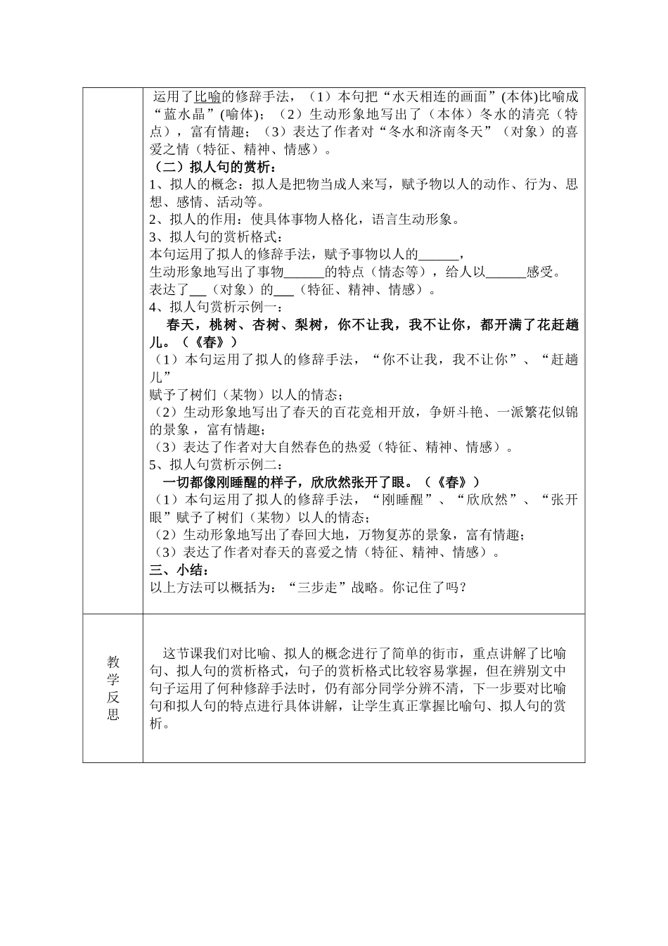 (部编)初中语文人教2011课标版七年级上册《春》、《济南的冬天》中比喻句、拟人句的赏析_第2页