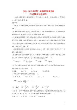 广州市荔湾区2009-2010学年八年级数学第二学期质量监测试卷-人教版