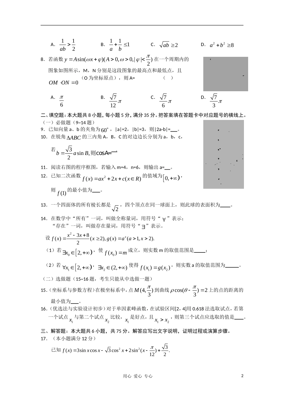 湖南省长沙市雅礼中学2011届高三数学月考试卷(八)-文_第2页