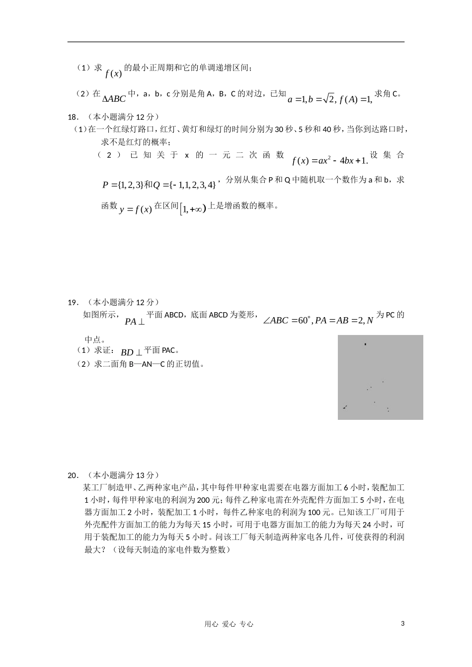 湖南省长沙市雅礼中学2011届高三数学月考试卷(八)-文_第3页