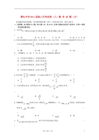 湖南省长沙市雅礼中学2011届高三数学月考试卷(八)-文