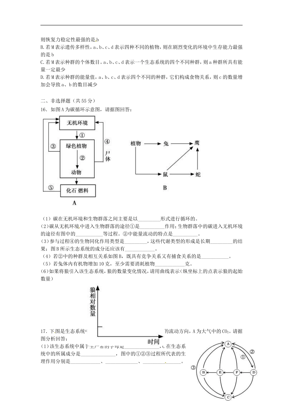 山东省2013届高考生物-第二单元第三章《生态系统的稳态与调节》单元测试28-中图版必修3_第3页