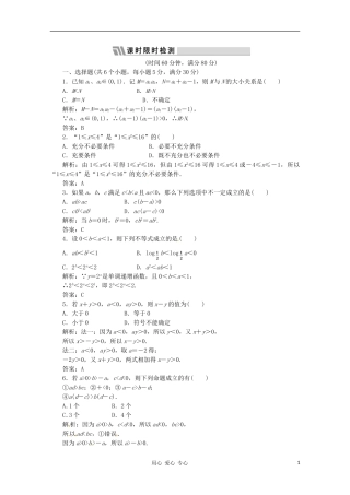 2012高三数学一轮复习课时限时检测-第六单元-第1节