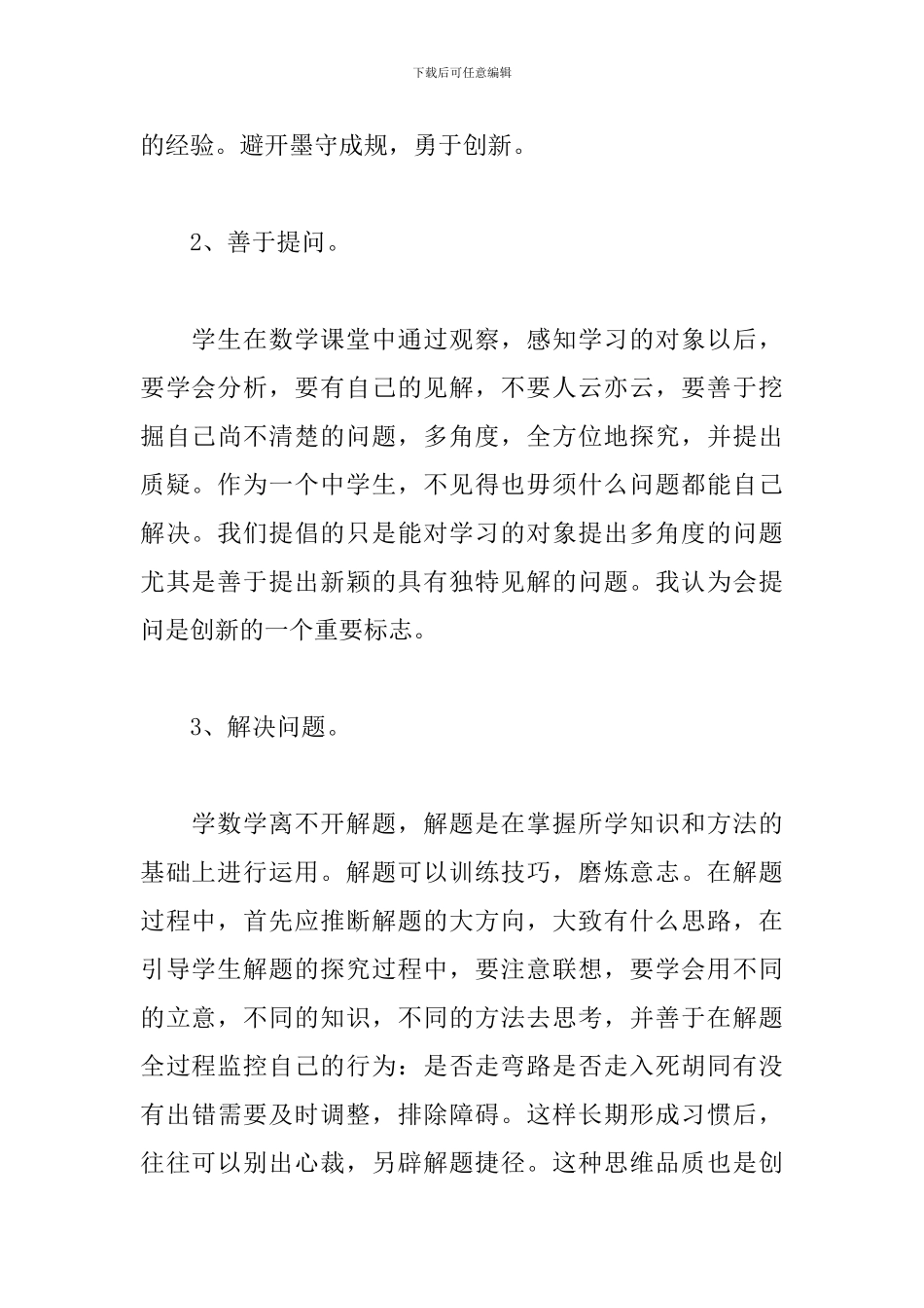 教师工作总结开头_第2页