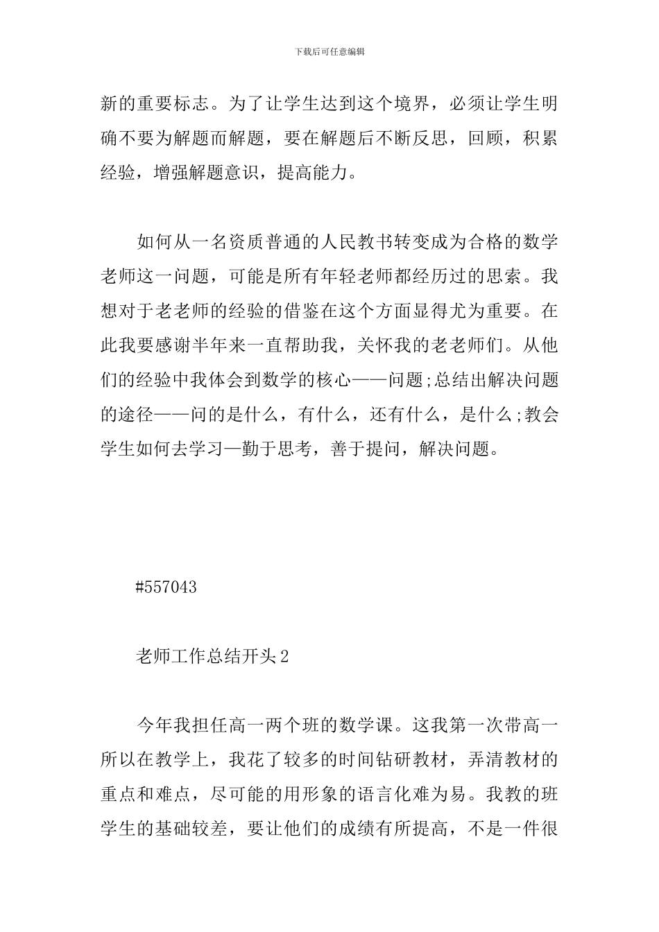 教师工作总结开头_第3页