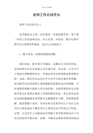 教师工作总结开头