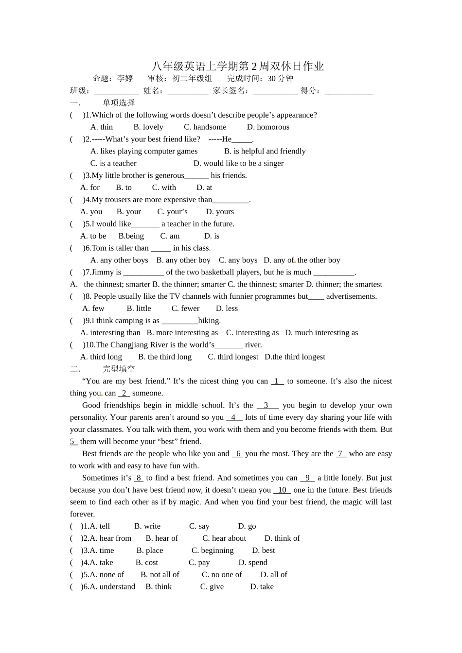 八年级英语上学期第2周双休日作业_第1页