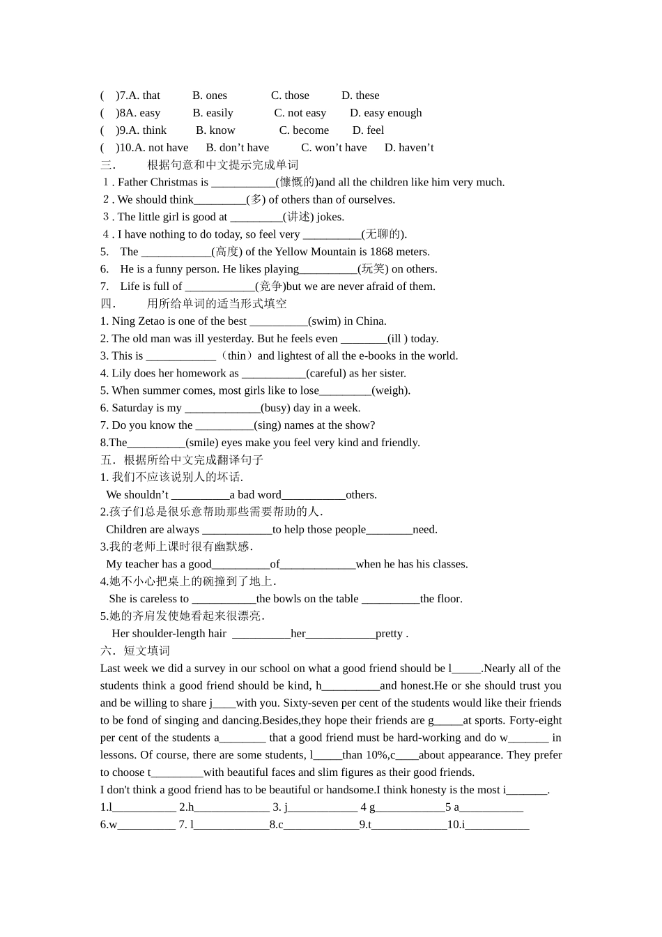 八年级英语上学期第2周双休日作业_第2页