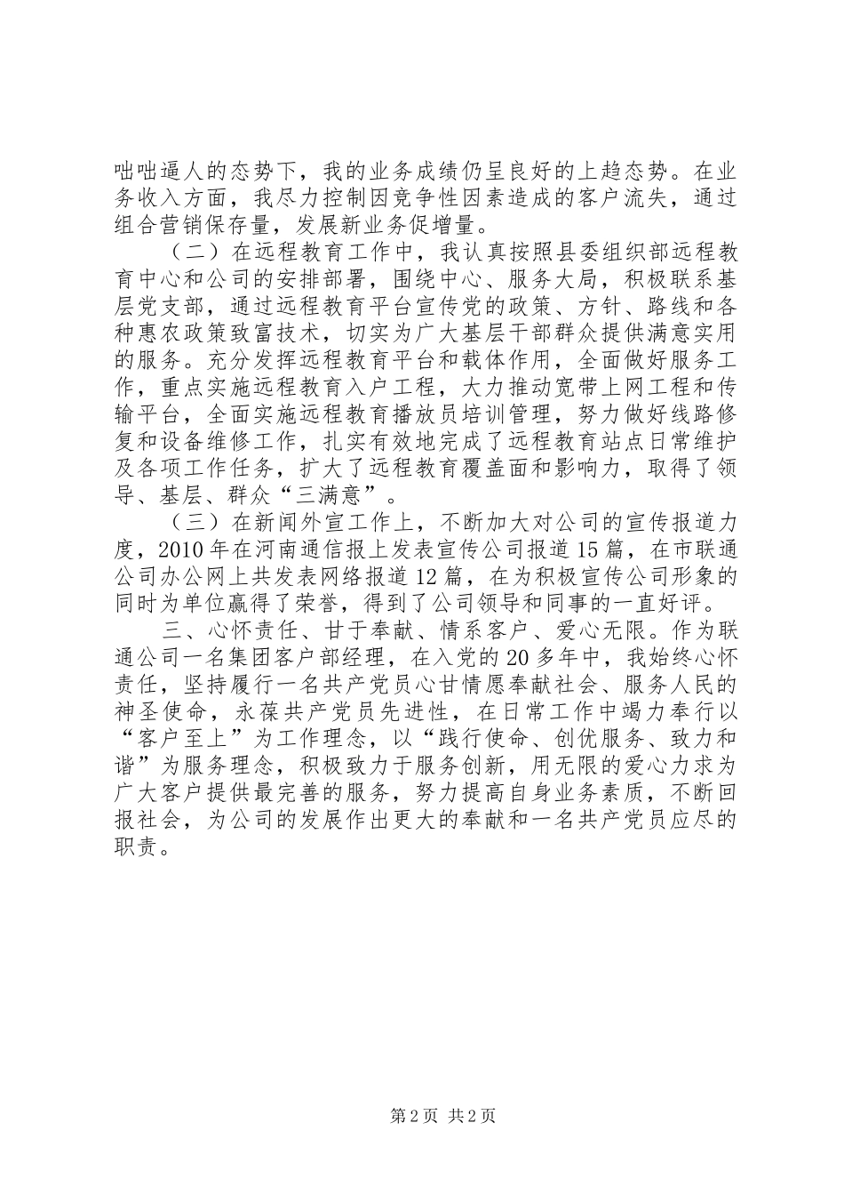 甘于奉献情系民生致辞演讲稿_第2页