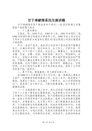 甘于奉献情系民生致辞演讲稿