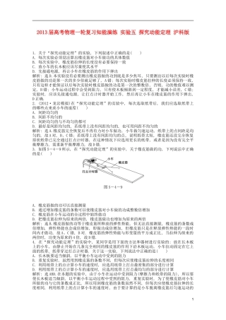 2013届高考物理一轮复习知能演练-实验五-探究动能定理-沪科版