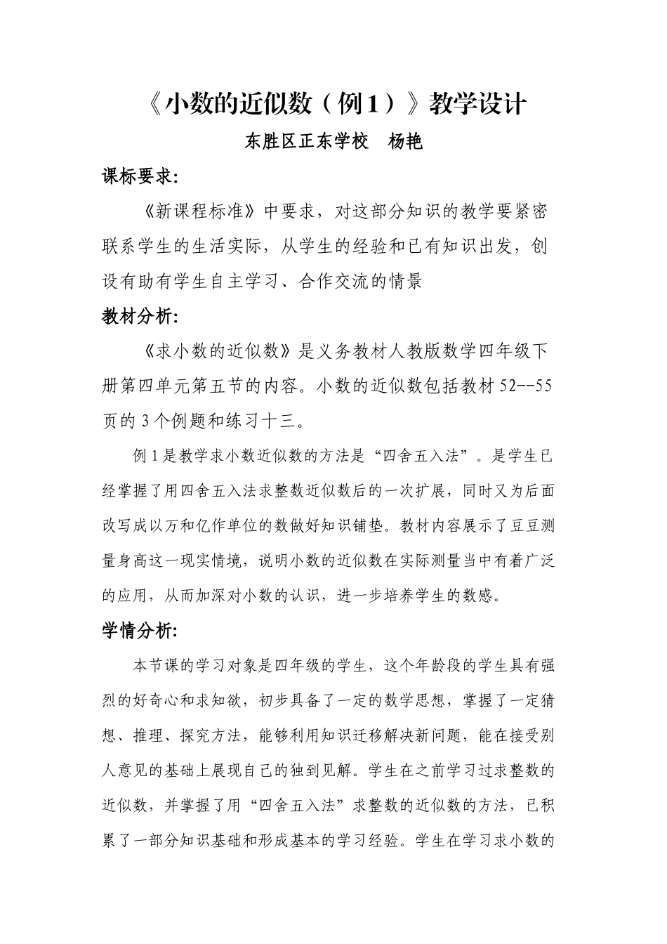 人教版数学四年级下册《小数的近似数例1》_第1页