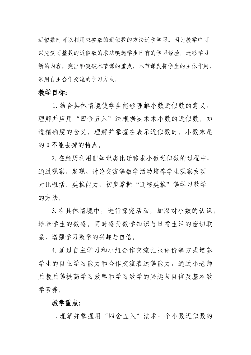 人教版数学四年级下册《小数的近似数例1》_第2页